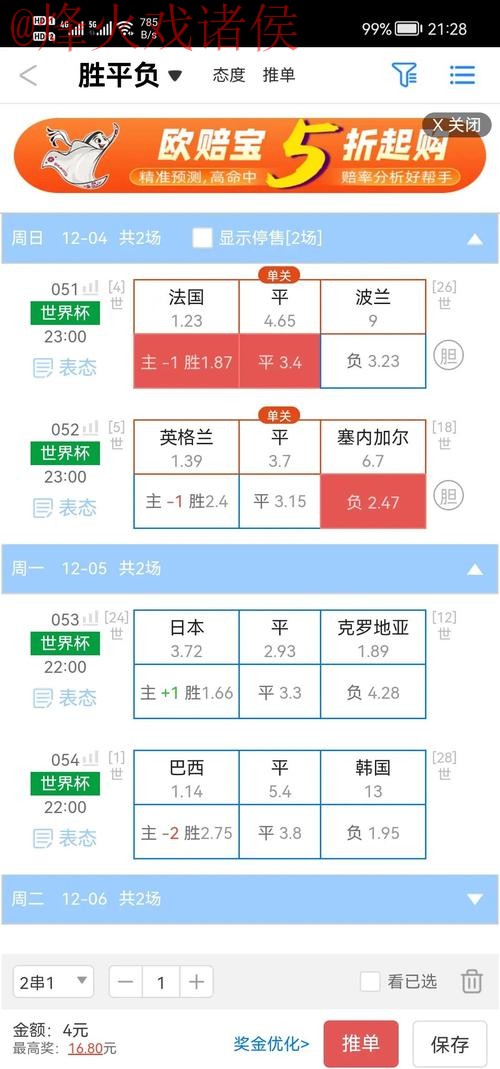 全面解析世界杯盘口APP全站平台