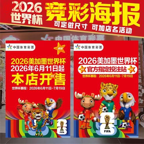 2026世界杯下注注册热门投注技巧指南 2026世界杯下注注册热门投注技巧指南