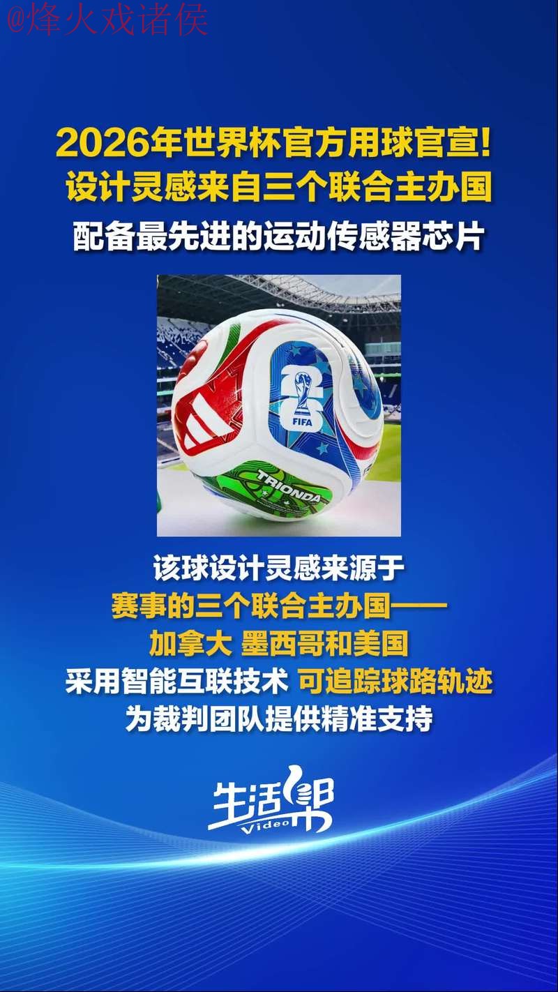 2026年世界杯滚球软件推荐 2026年世界杯滚球软件推荐