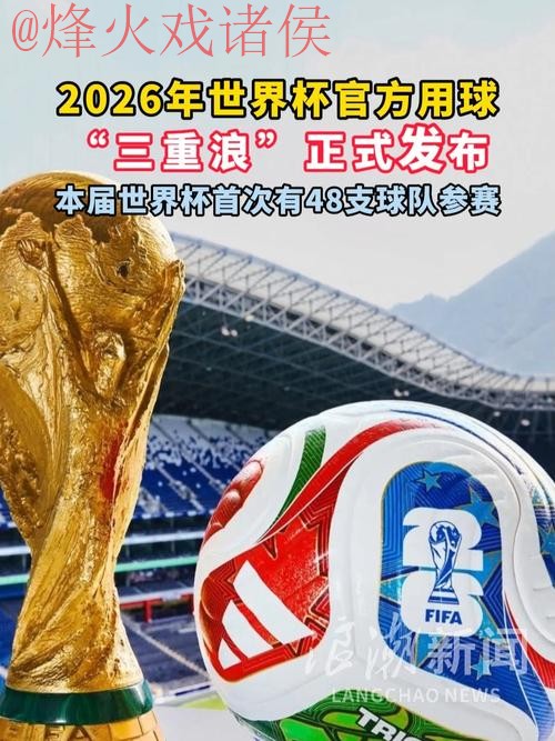 2026年世界杯滚球软件推荐 2026年世界杯滚球软件推荐